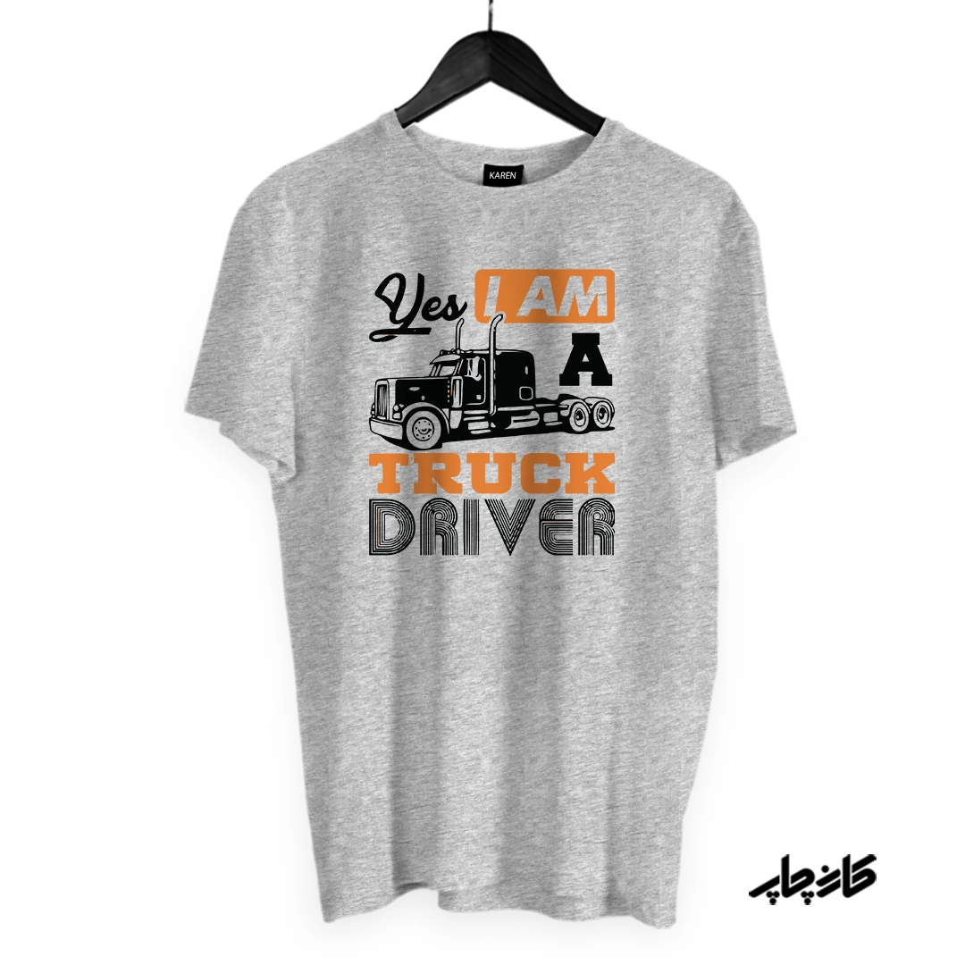تیشرت من راننده کامیون هستم