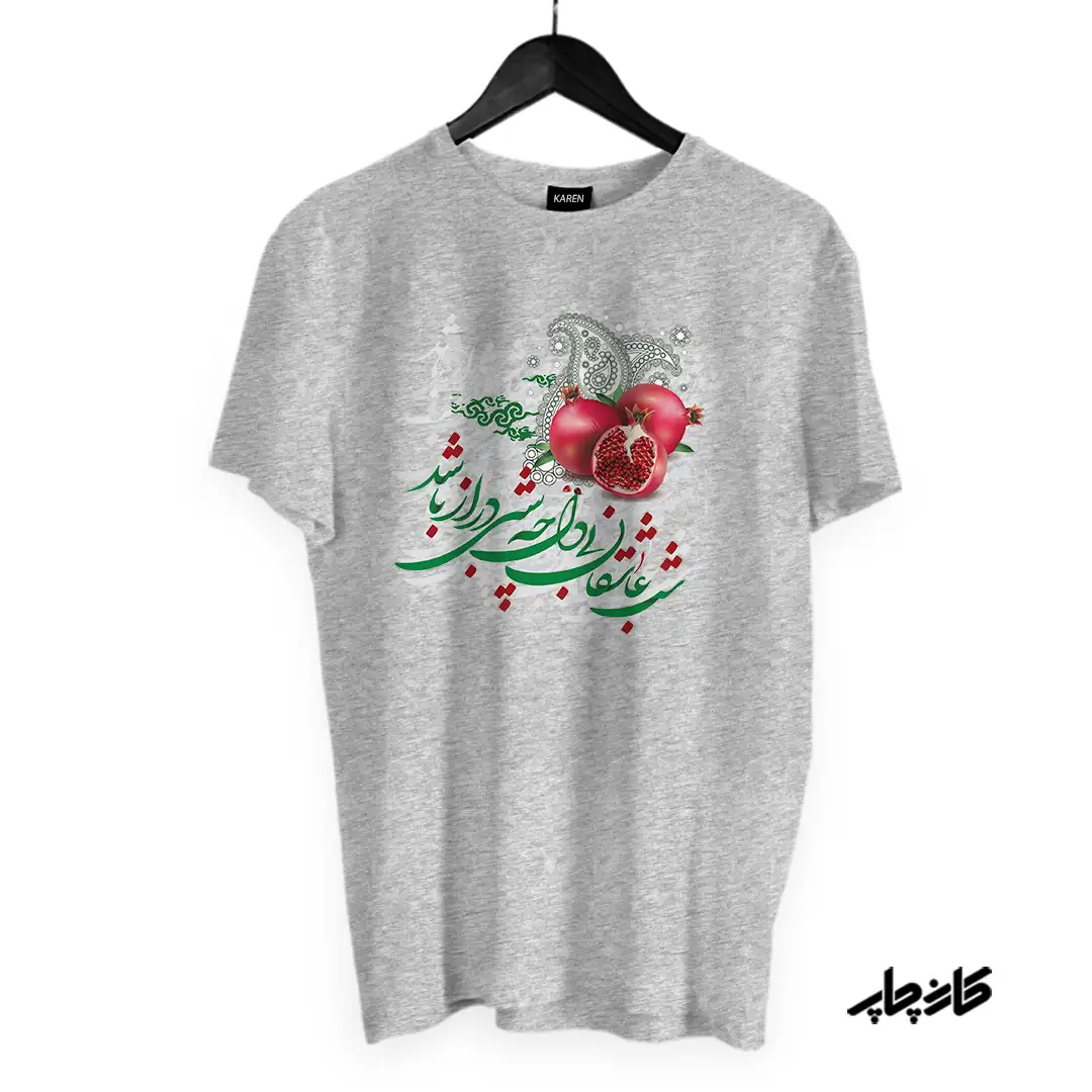 تیشرت شب یلدا شعر سعدی