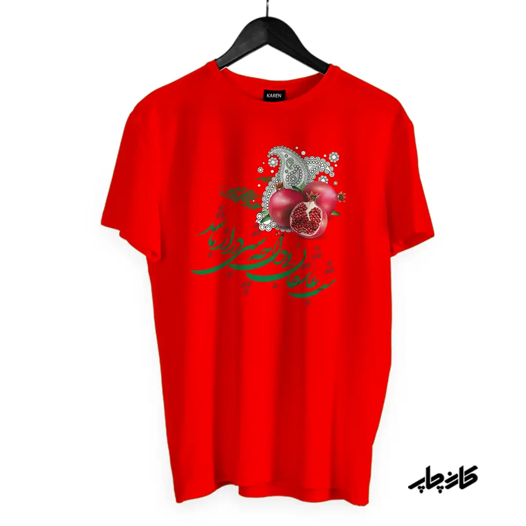 تیشرت شب یلدا شعر سعدی