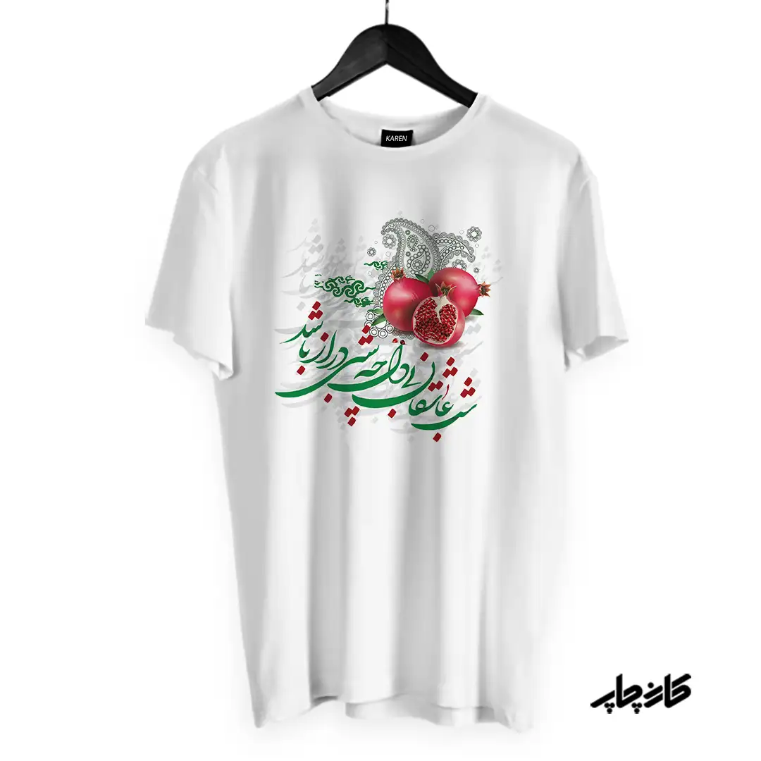 تیشرت شب یلدا شعر سعدی