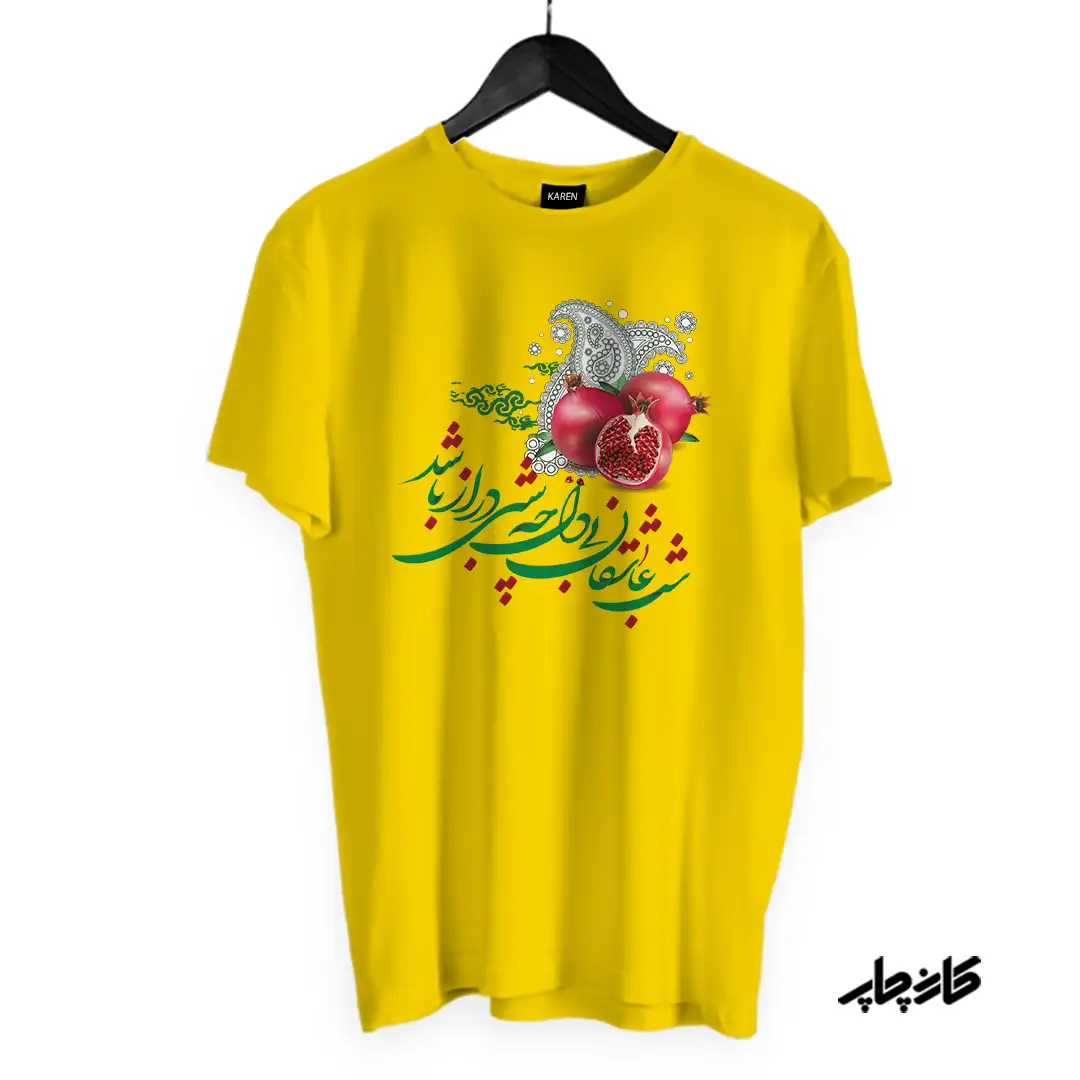 تیشرت شب یلدا شعر سعدی