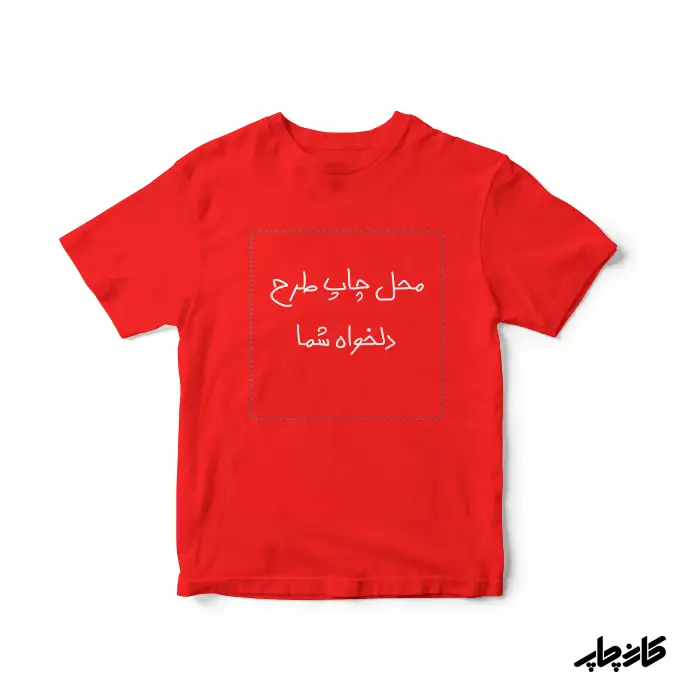 چاپ لباس بچگانه با طرح دلخواه - طراحی خاص برای کودکان شما