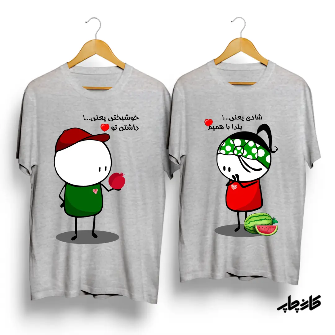 تیشرت ست طرح شب یلدا 5