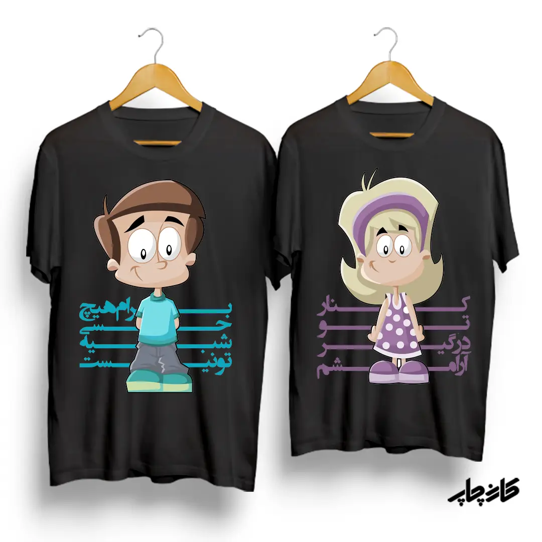 تیشرت ست "برام هیچ حسی شبیه تو نیست"