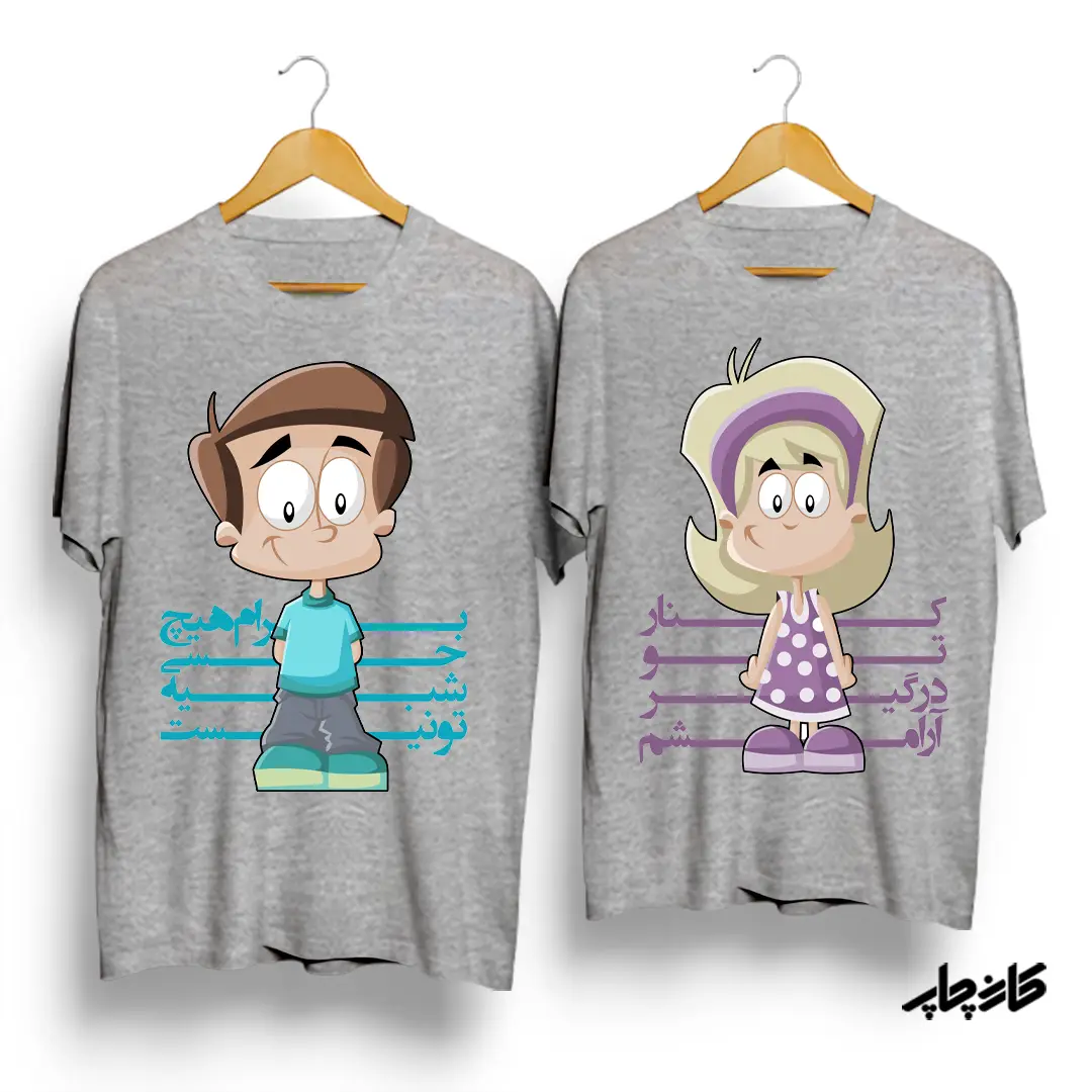 تیشرت ست "برام هیچ حسی شبیه تو نیست"