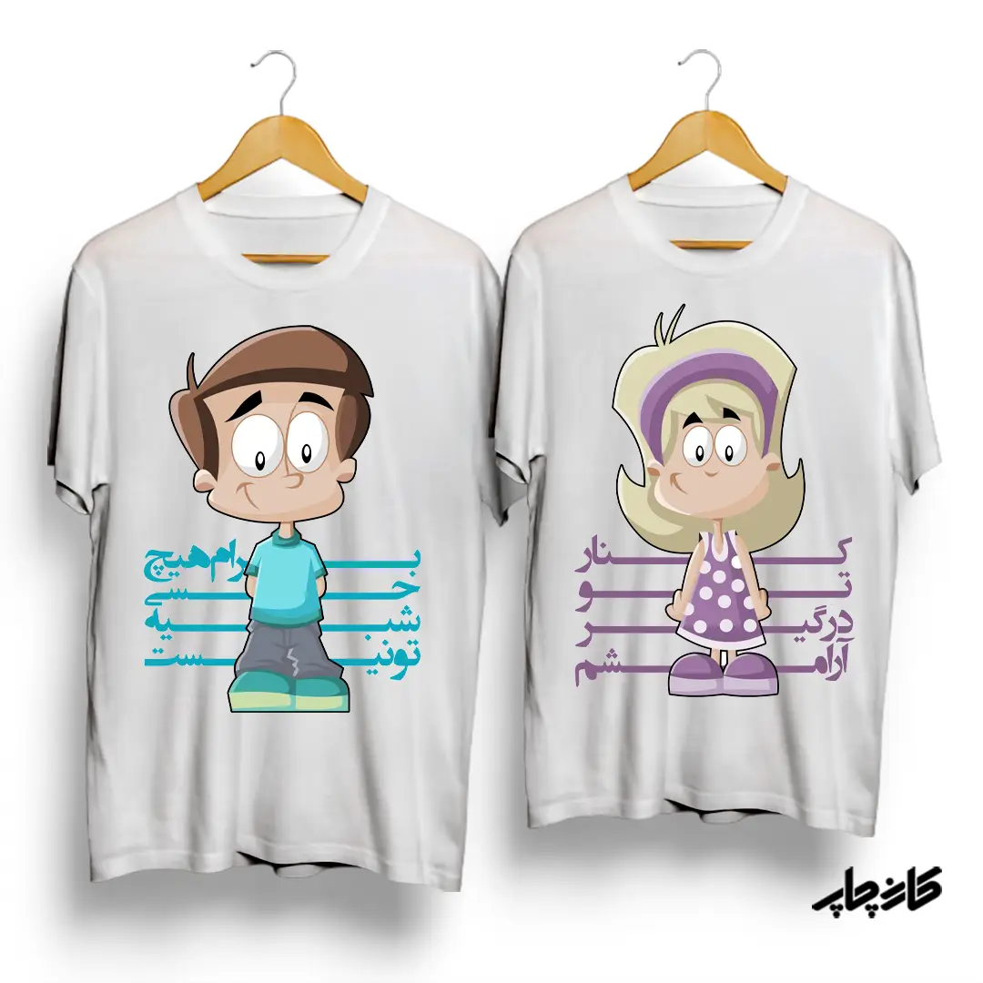 تیشرت ست "برام هیچ حسی شبیه تو نیست"