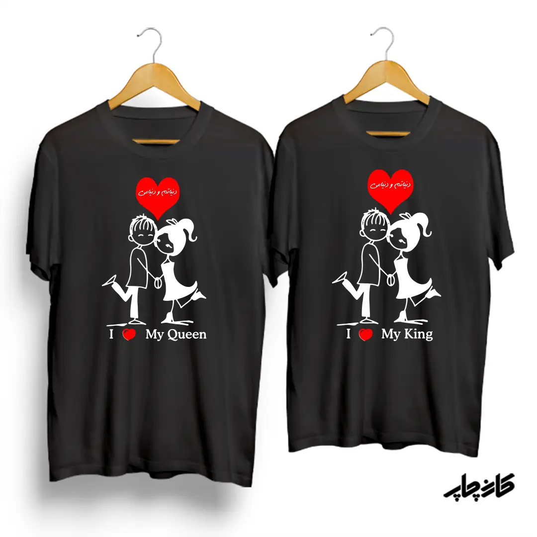تیشرت ست نخی I Love my Queen/King