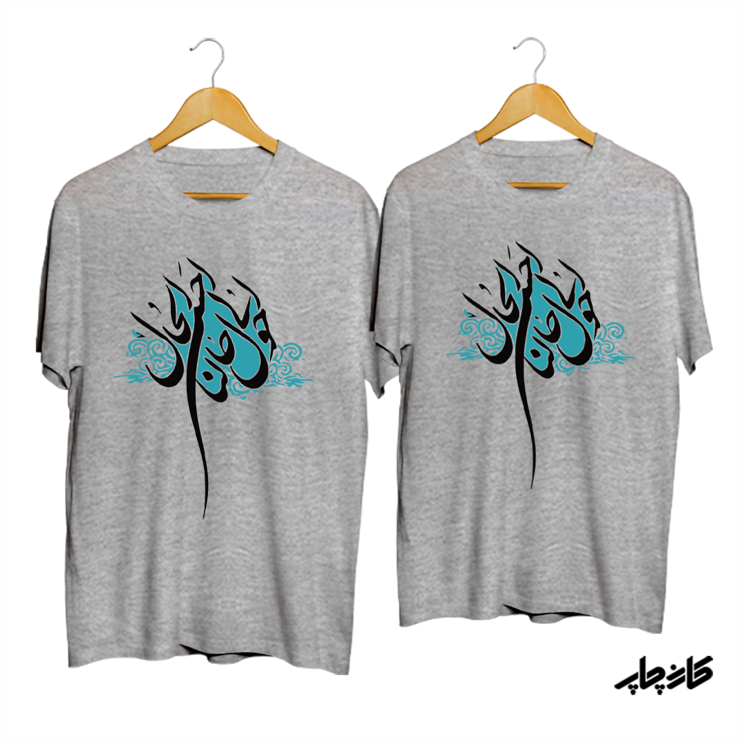 تیشرت ست نخی حول حالنا الحسن الحال
