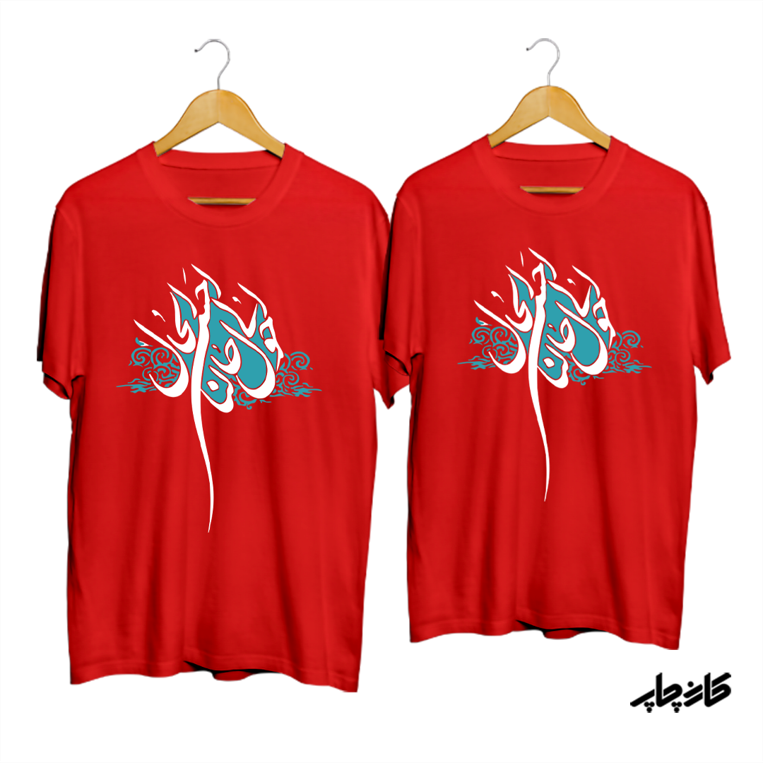 تیشرت ست نخی حول حالنا الحسن الحال
