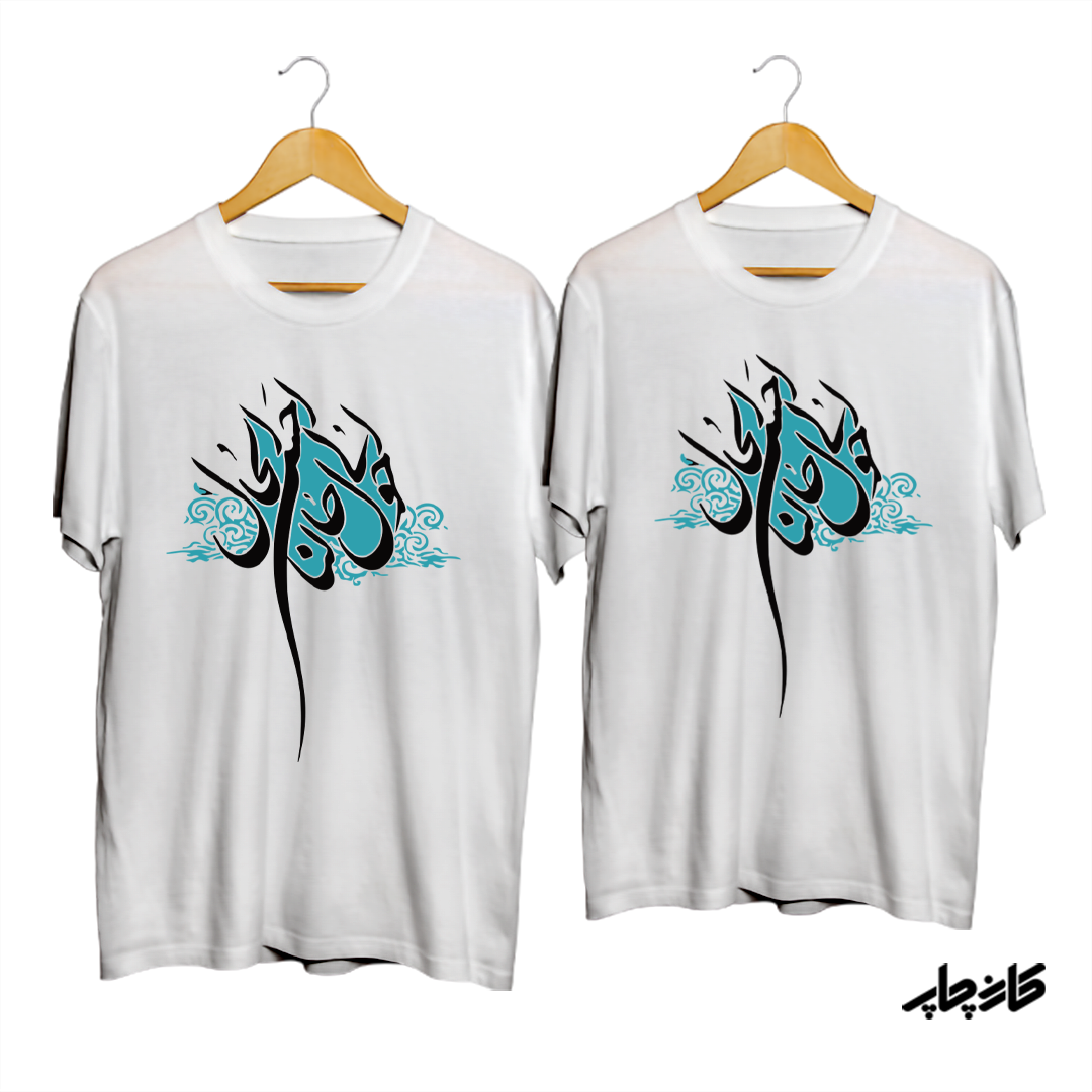 تیشرت ست نخی حول حالنا الحسن الحال