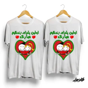 خرید تیشرت ست اولین شب یلدا