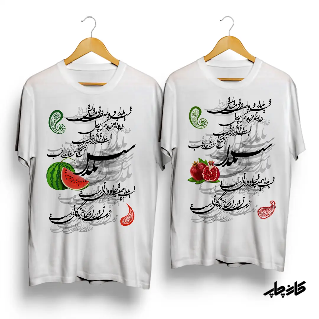خرید تیشرت ست شب یلدا وصف بی مثالش