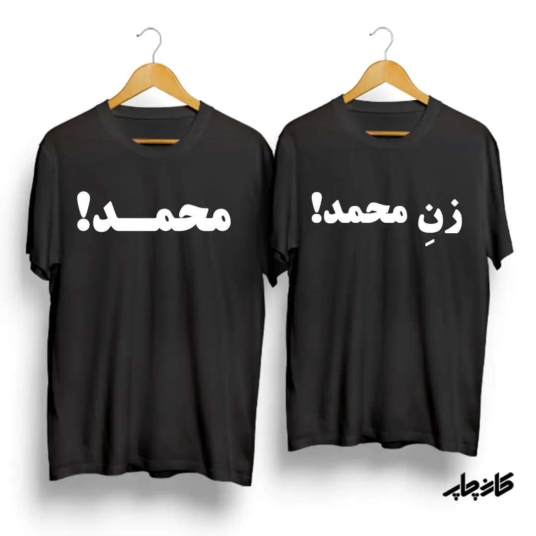 خرید تیشرت ست محمد