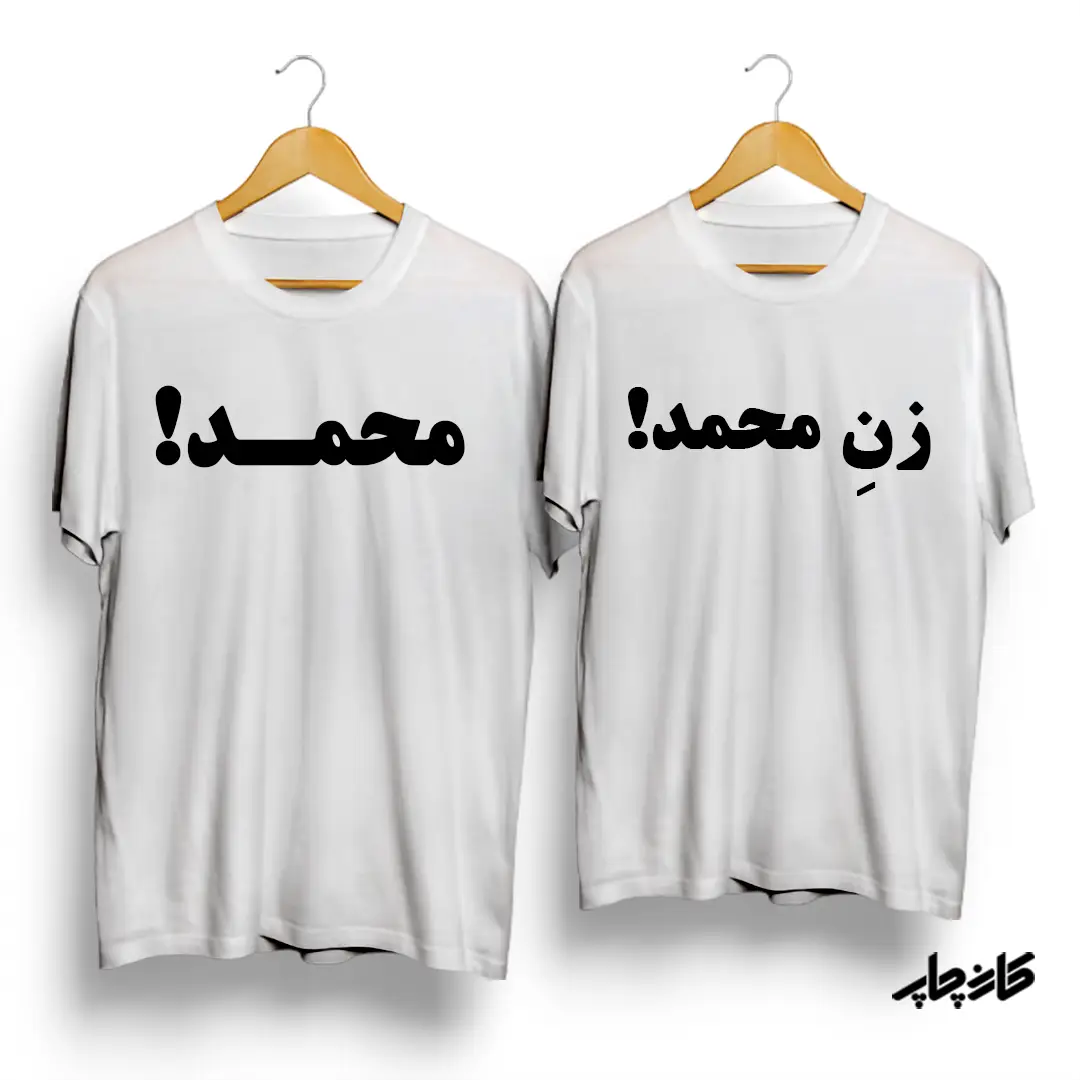 خرید تیشرت ست محمد