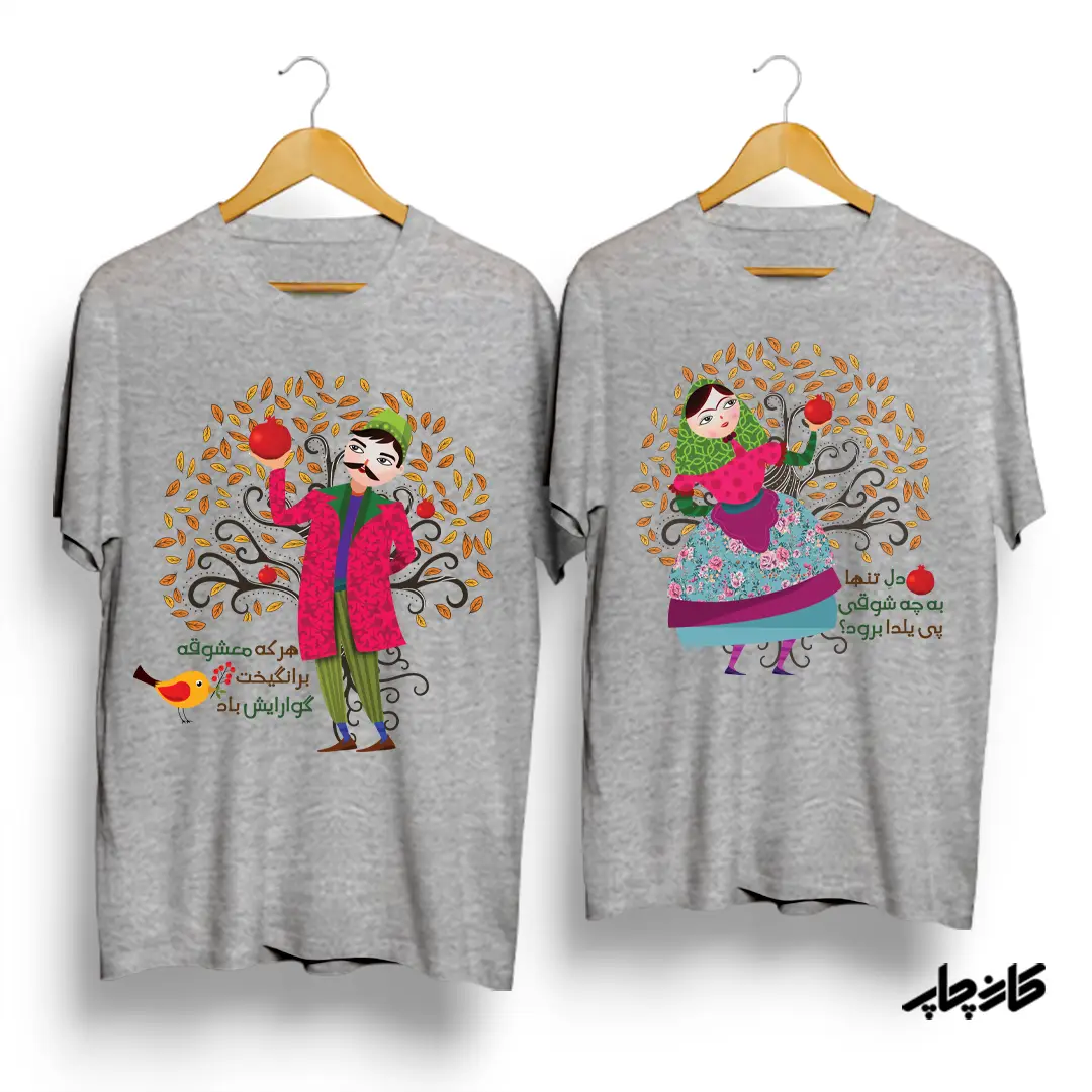 لباس ست یلدایی آقا و خانم