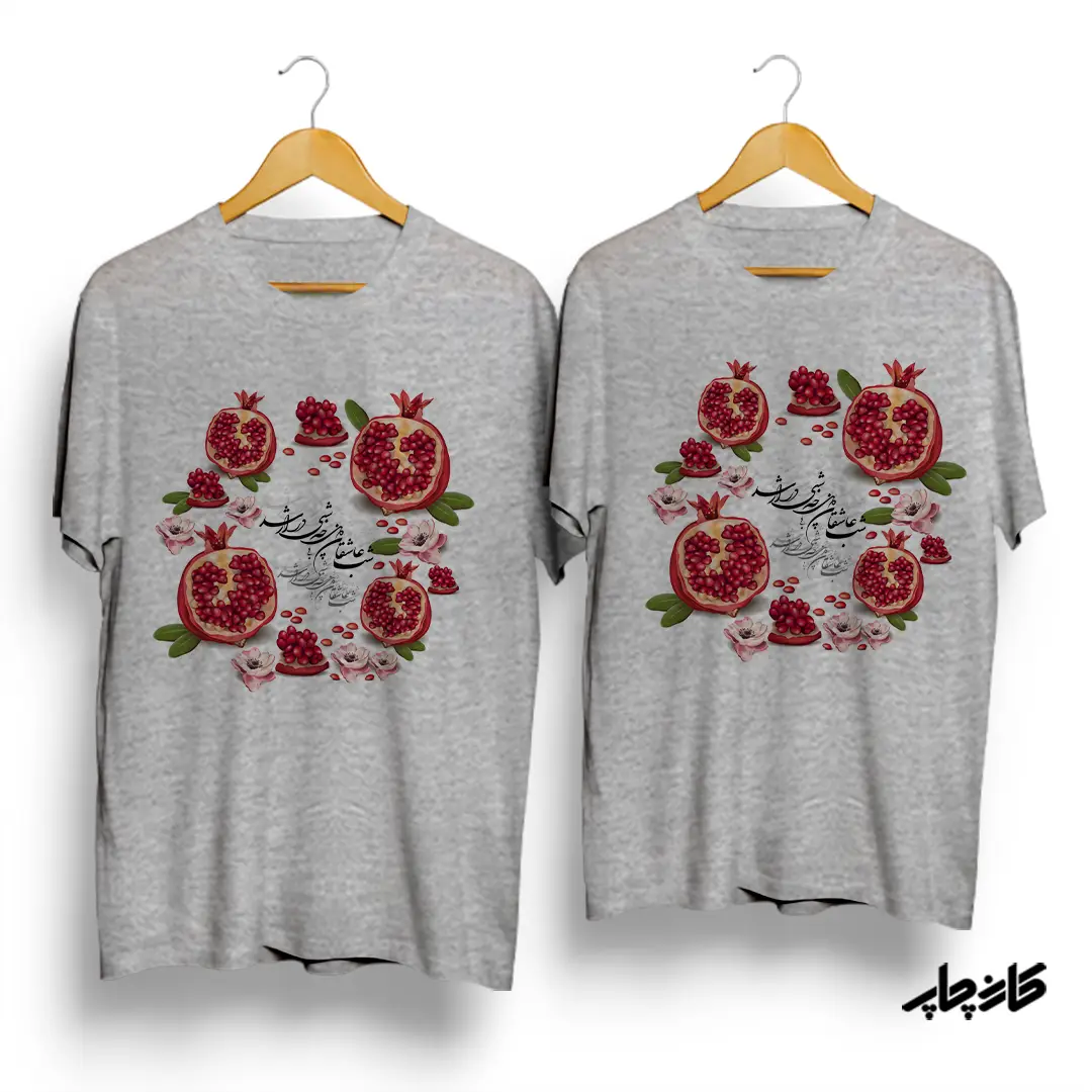 تیشرت ست یلدایی کالیگرافی شعر