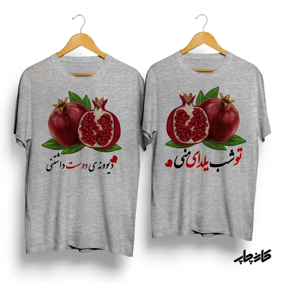 لباس ست یلدایی