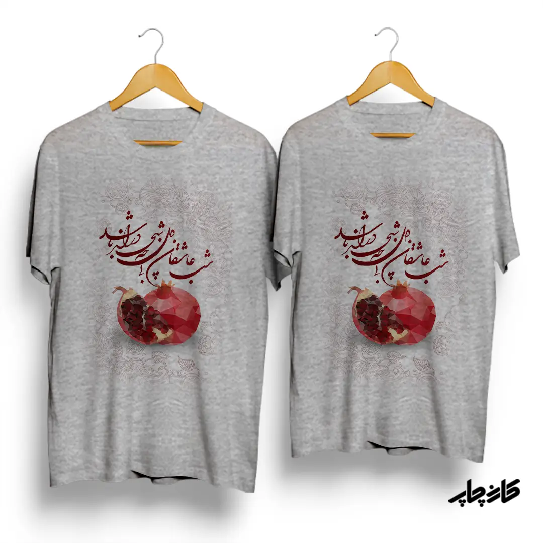 لباس یلدایی شب عاشقان بی دل شب عاشقان بی‌دل