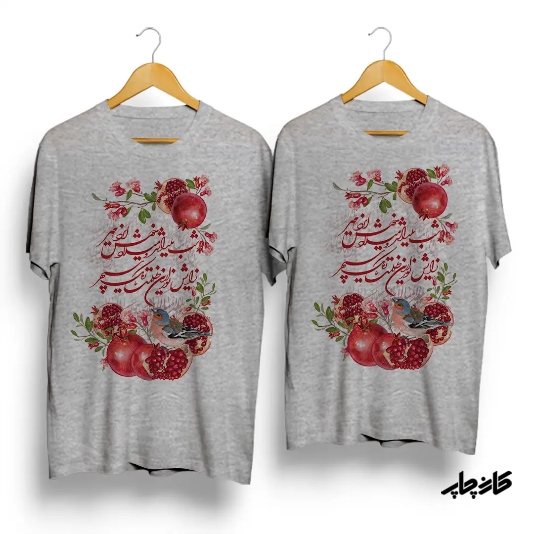 تیشرت ست نستعلیق یلدایی