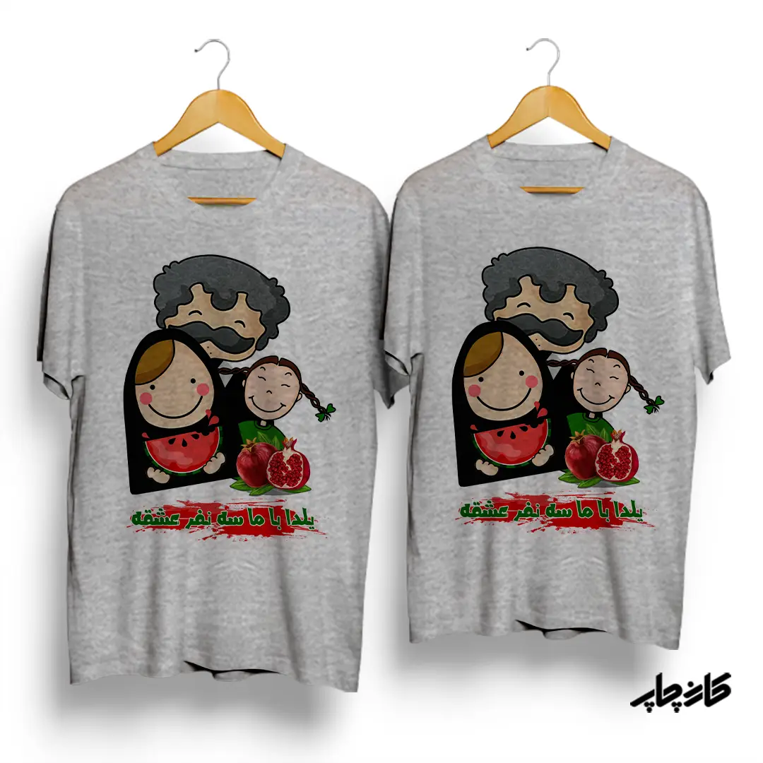 تیشرت ست یلدا خانواده 3 نفره دختر دار