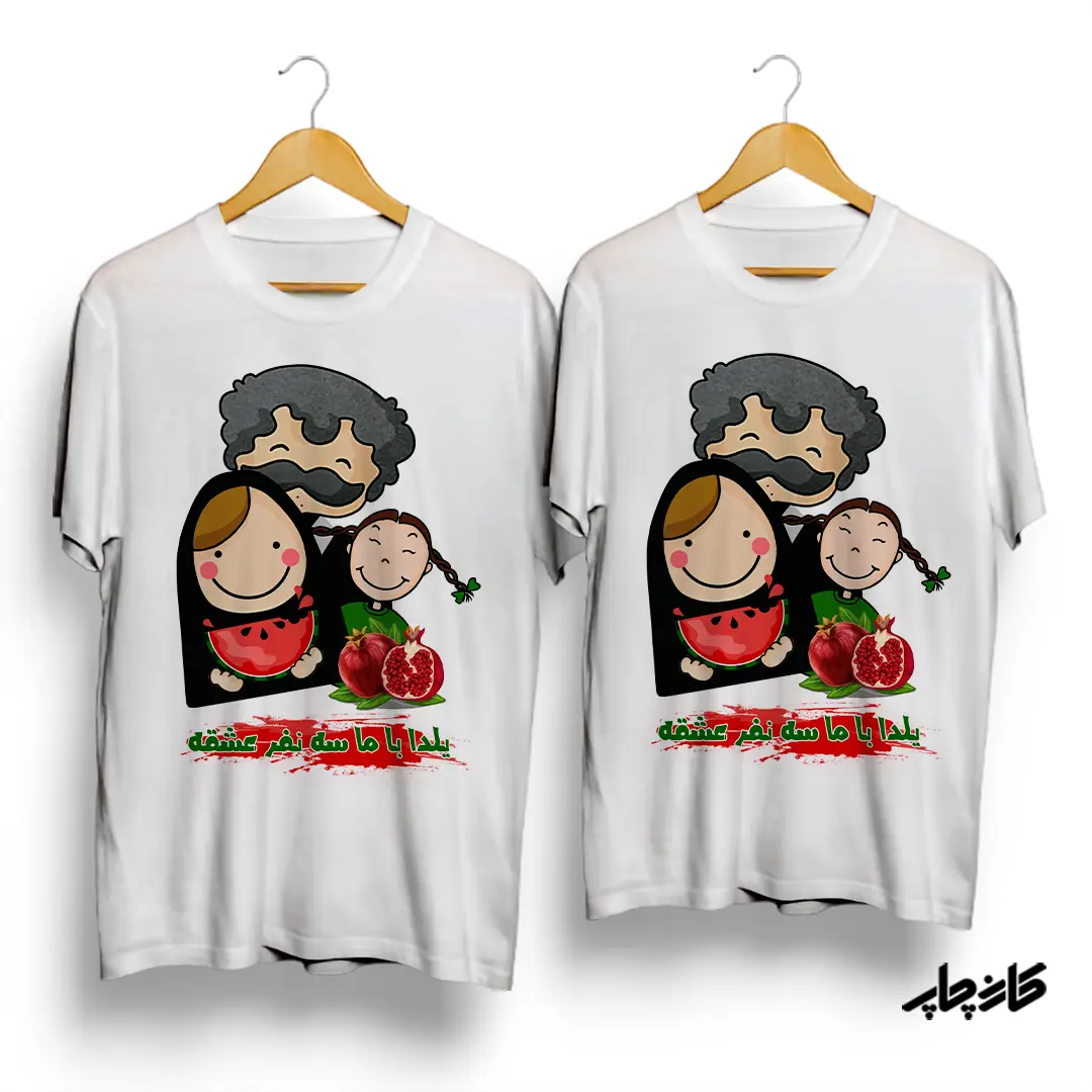 تیشرت ست یلدا خانواده 3 نفره دختر دار