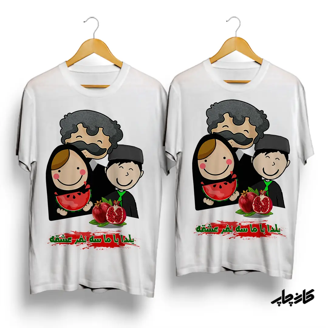 تیشرت ست یلدا خانواده 3 نفره پسر دار
