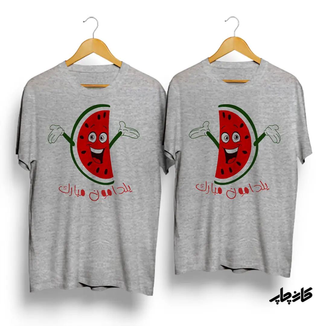 تیشرت ست یلدامون مبارک