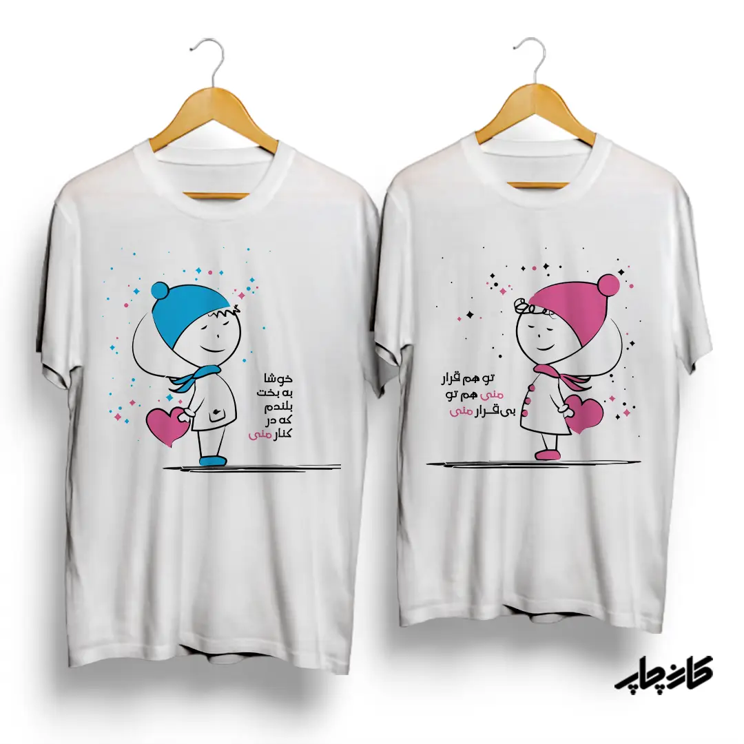 تیشرت ست عاشقانه