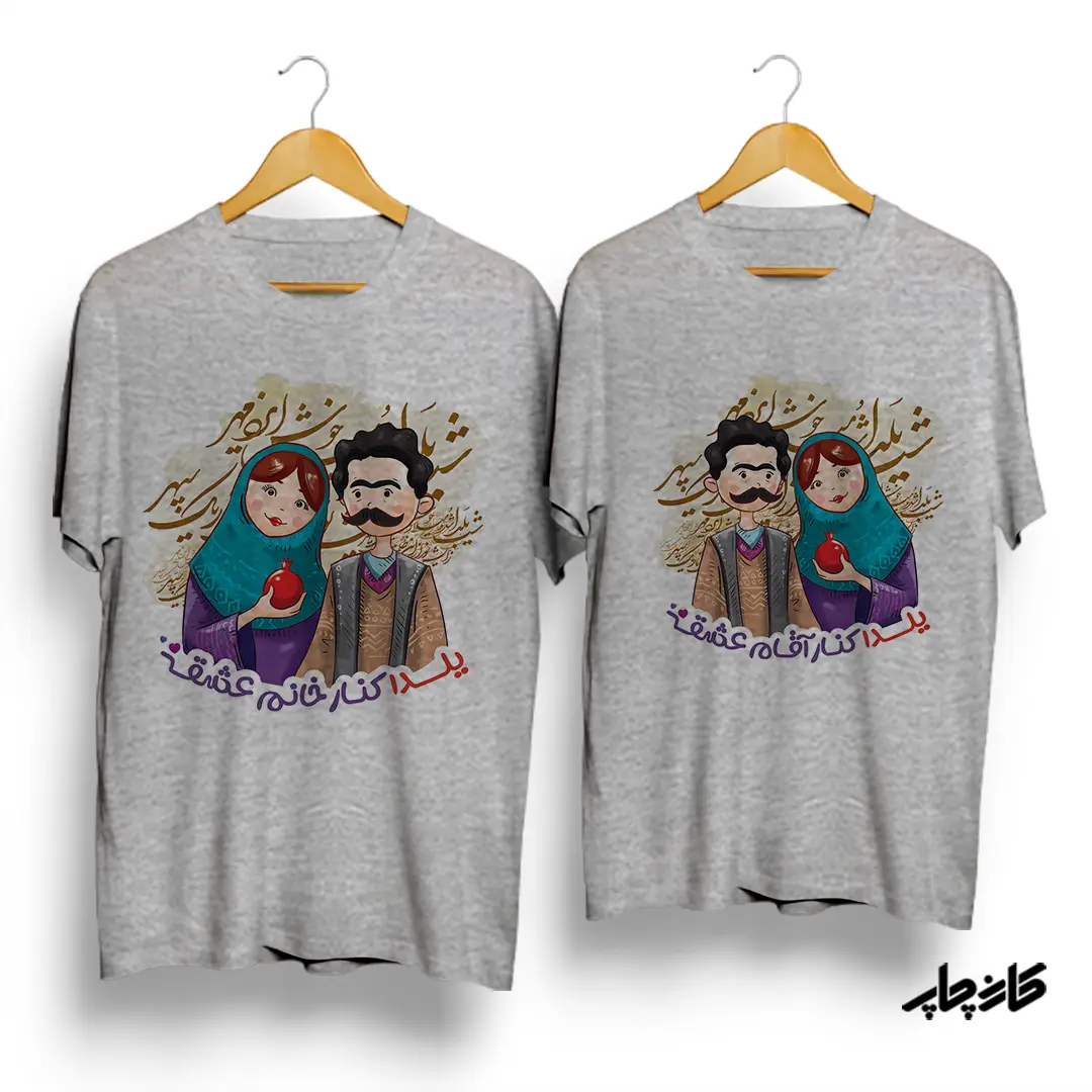 لباس ست یلدایی آقا و خانم