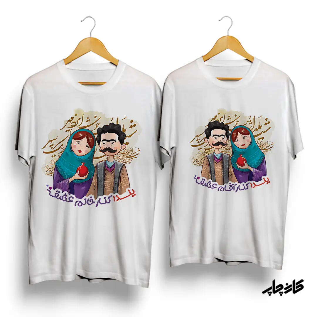 لباس ست یلدایی آقا و خانم