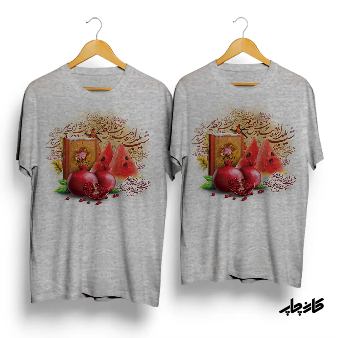 تیشرت ست یلدایی انار هندوانه دیوان حافظ