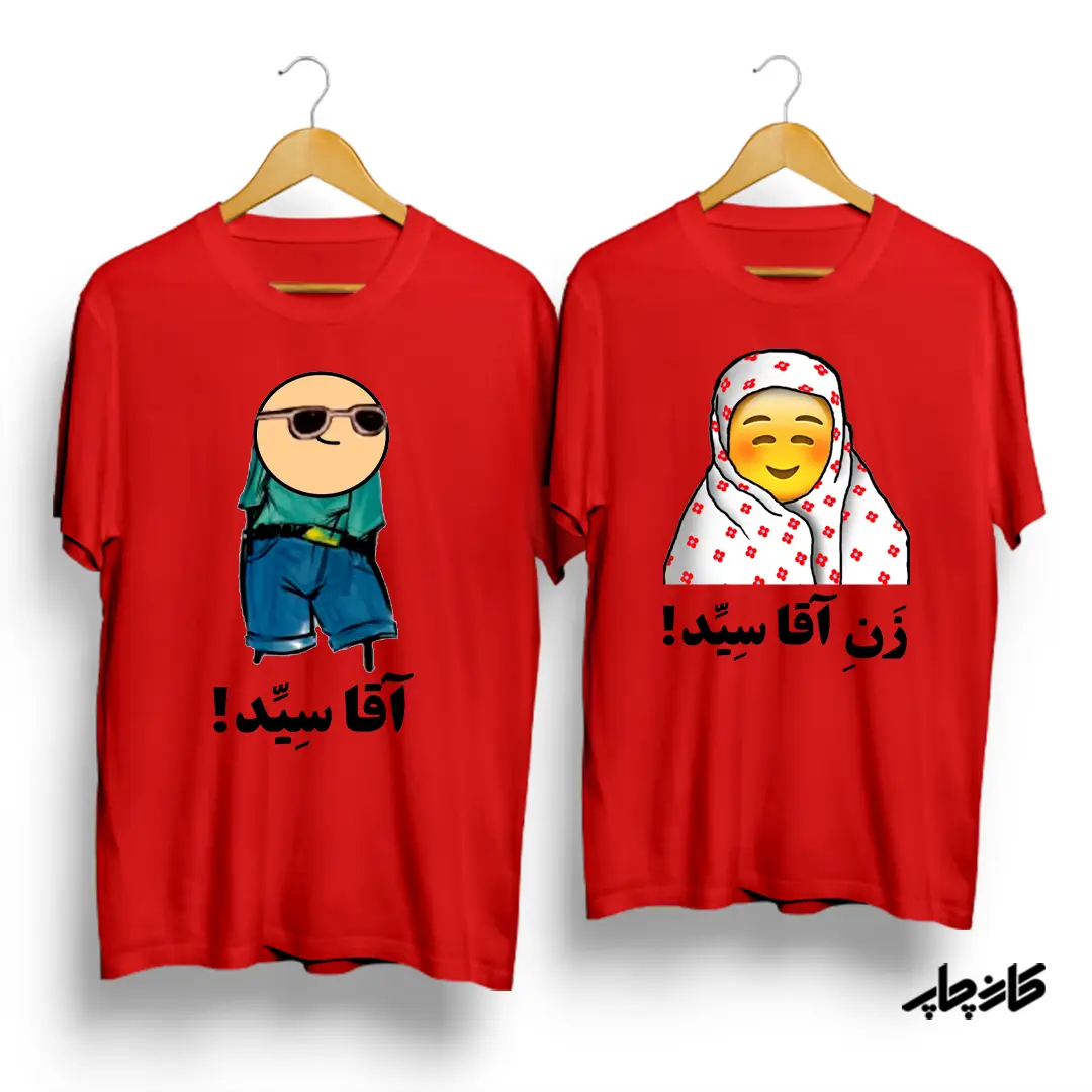 لباس ست آقا سیّد