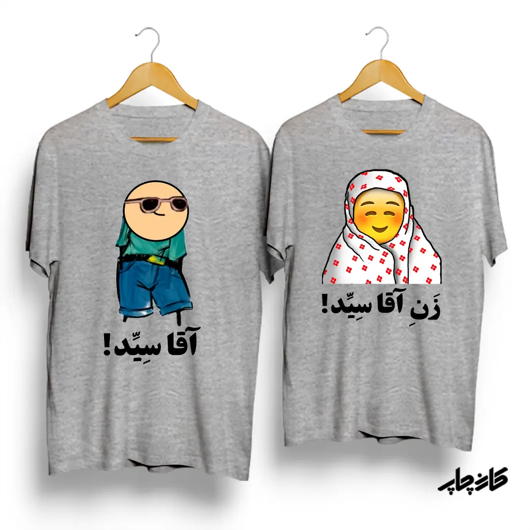 لباس ست آقا سیّد