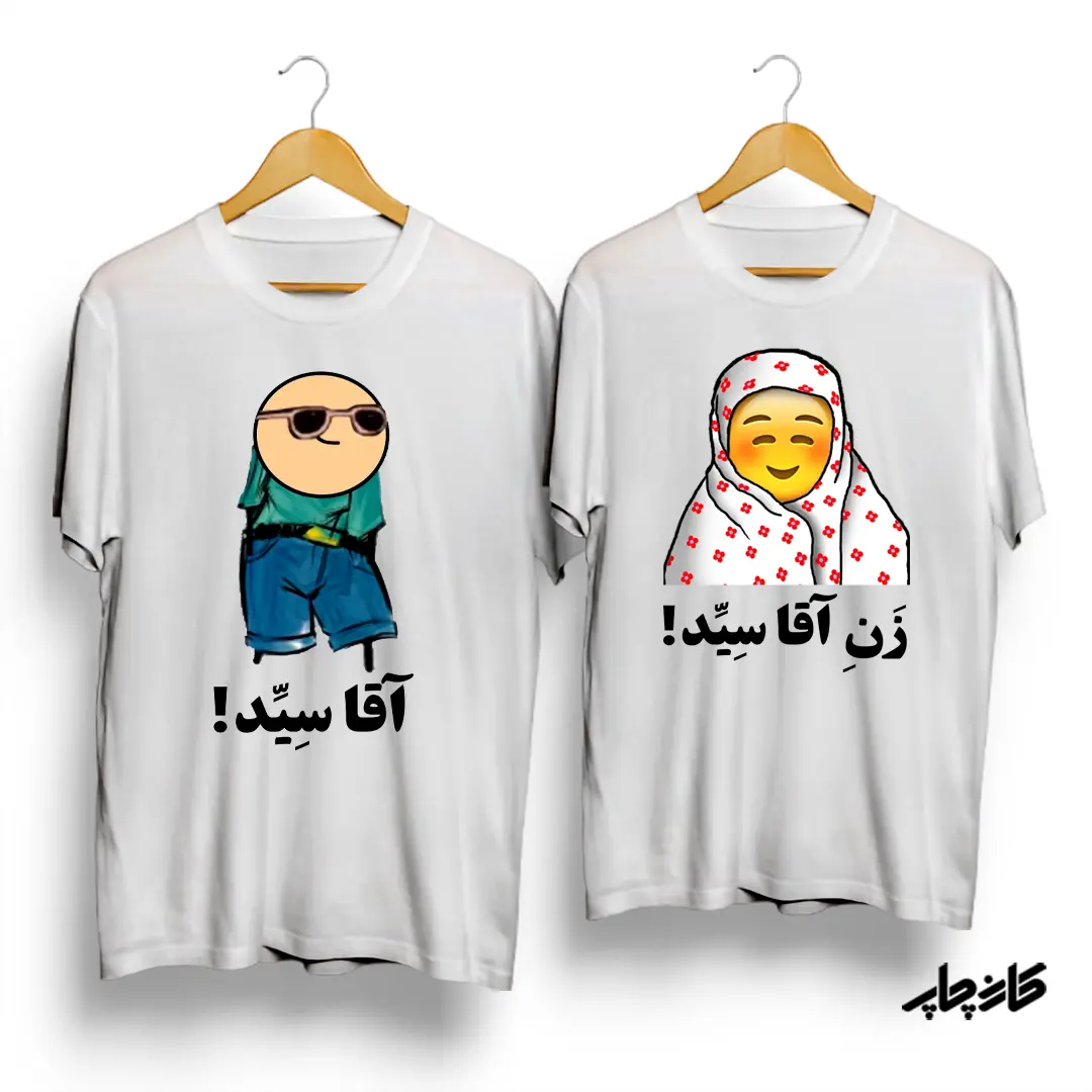 لباس ست آقا سیّد