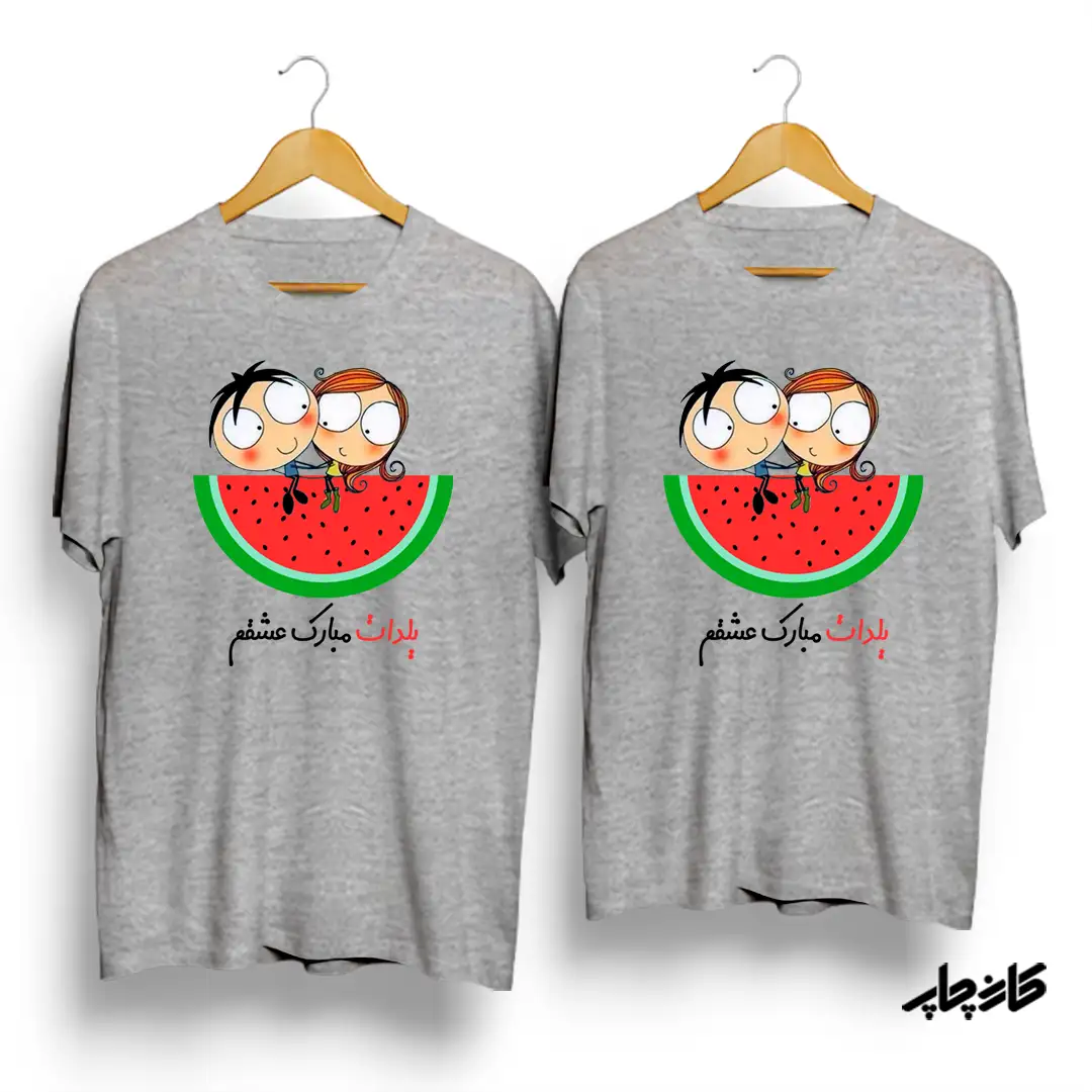 تیشرت شب یلدا ست یلدات مبارک عشقم