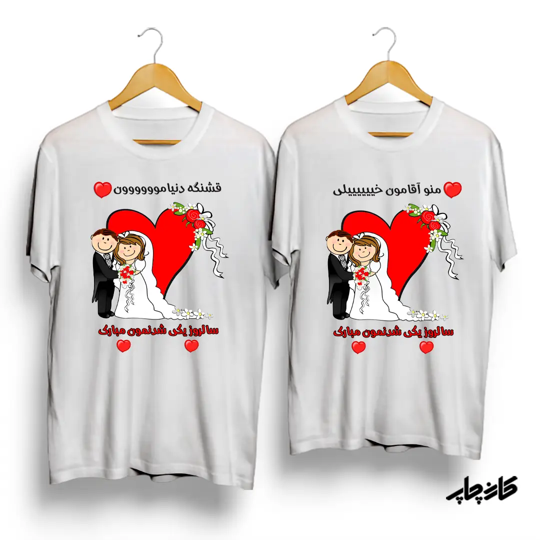 تیشرت ست عروس داماد