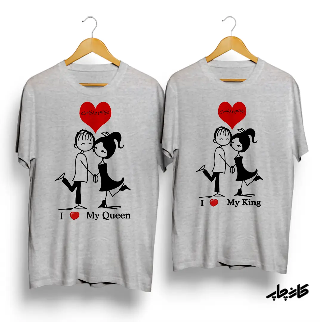 تیشرت ست I Love my Queen/King