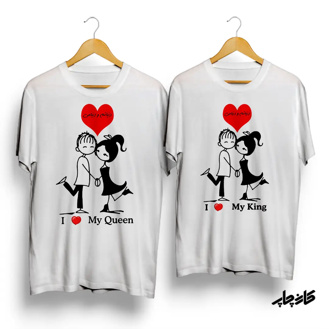 تیشرت ست I Love my Queen/King
