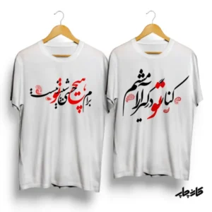 تیشرت ست در کنار تو درگیر آرامشم