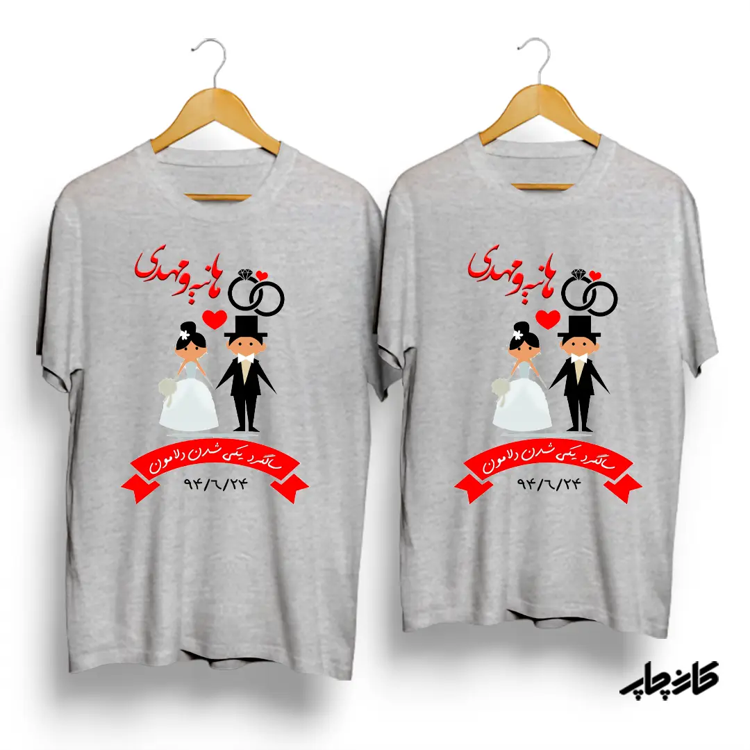تیشرت ست سالگرد یکی شدن دلامون