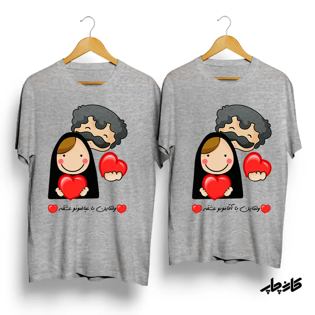 ست تیشرت آقامونو / خانوممونو عشقه