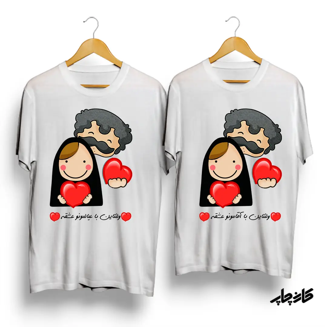ست تیشرت آقامونو / خانوممونو عشقه