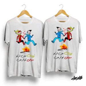 تیشرت ست زردی من از تو سرخی تو از من