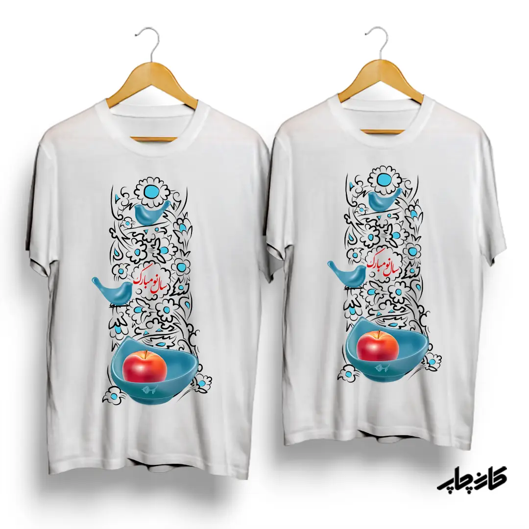 تیشرت ست سال نو مبارک اسلیمی