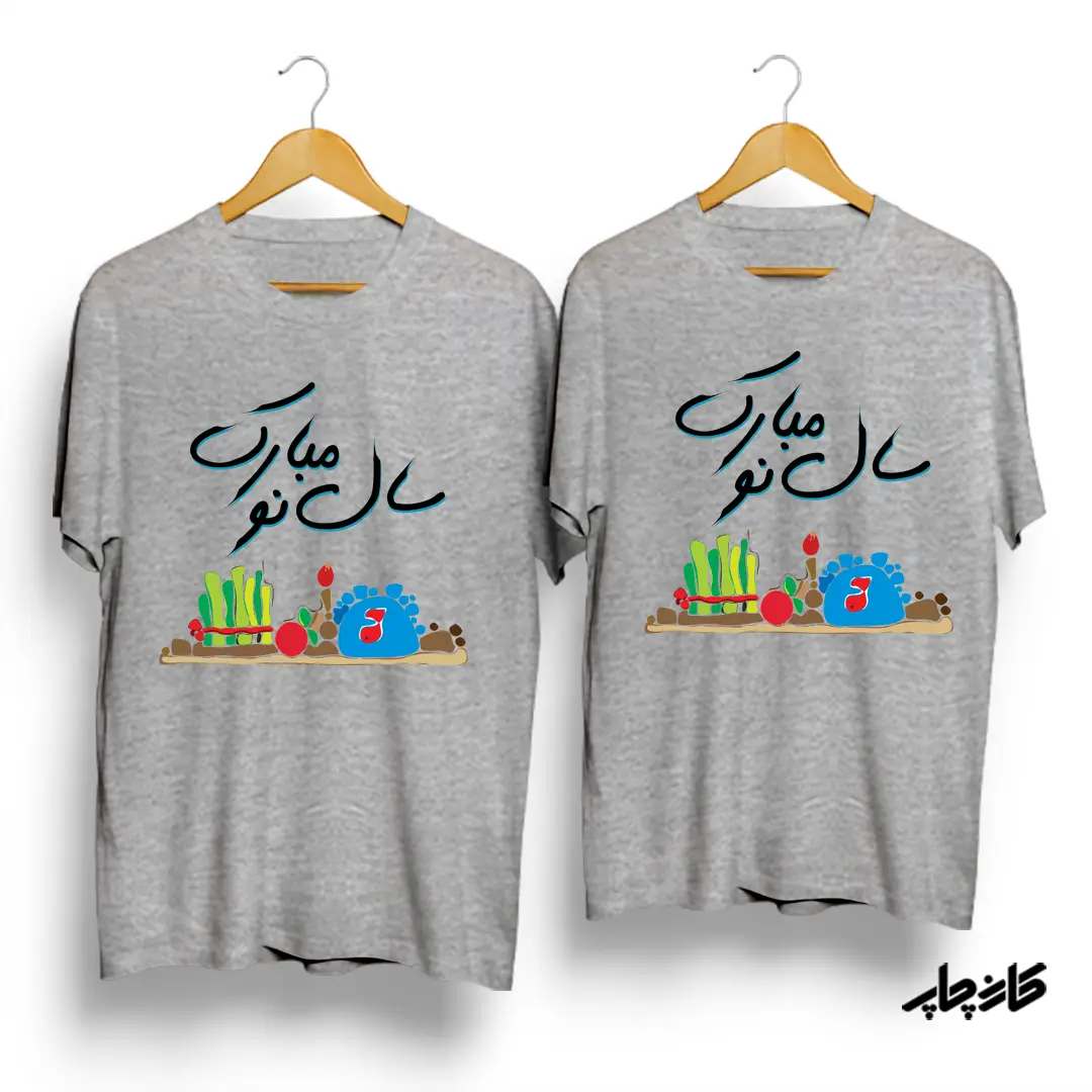 تیشرت ست سال نو مبارک هفت سین
