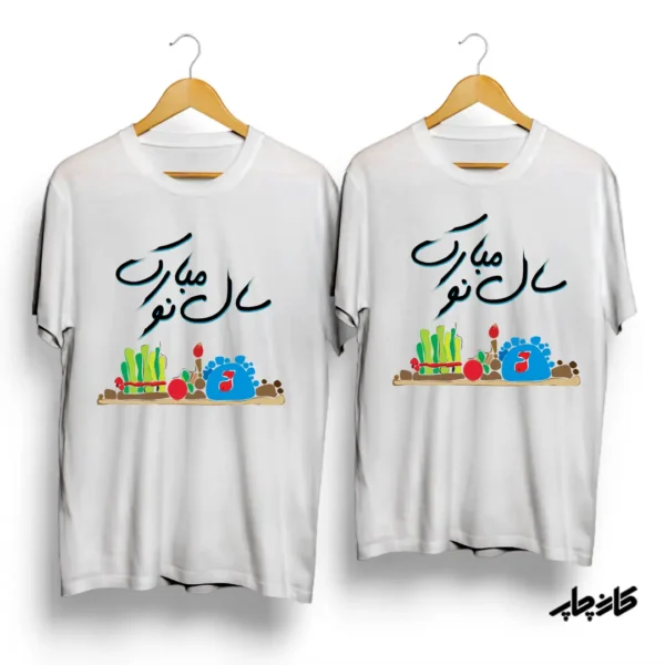 تیشرت ست سال نو مبارک هفت سین