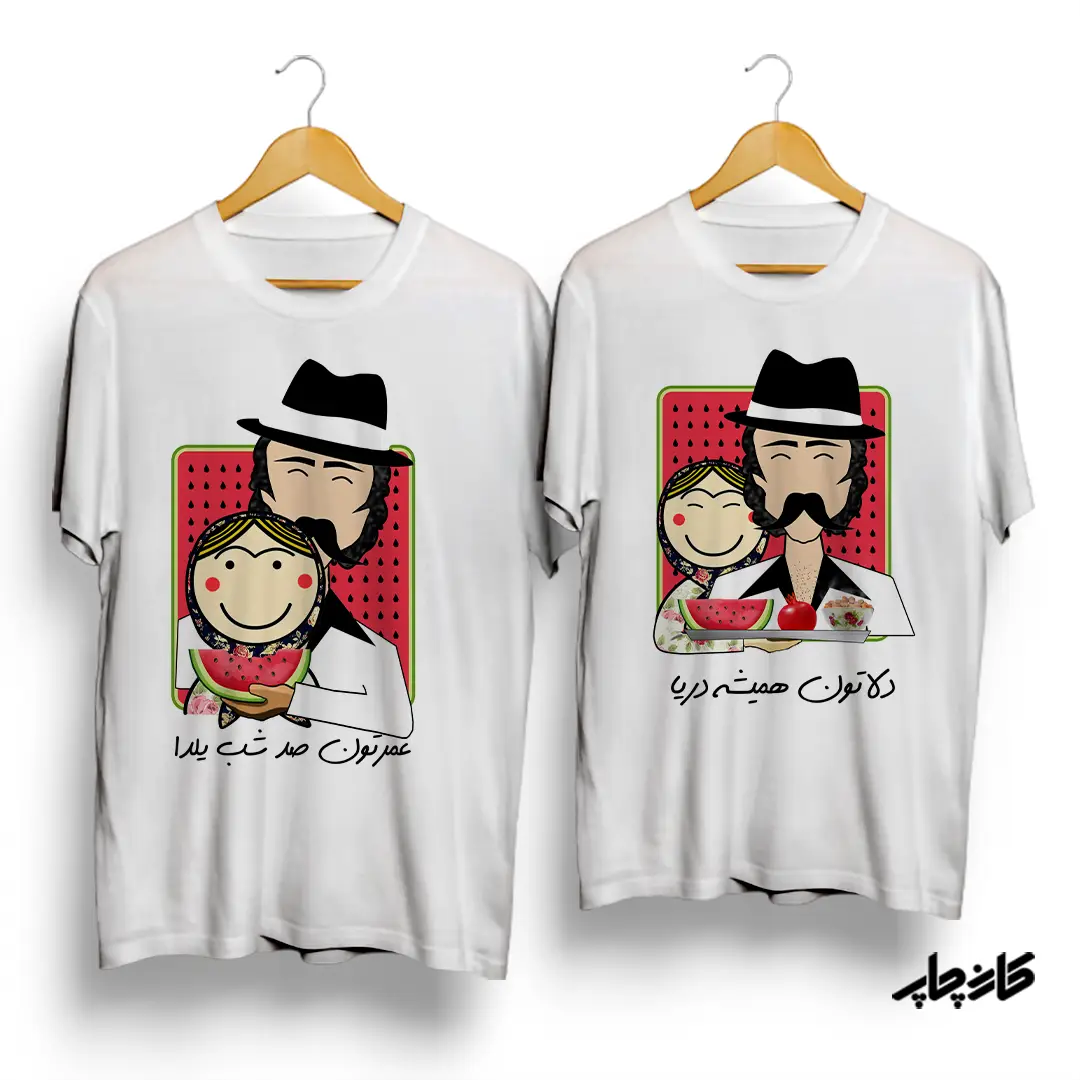 تیشرت ست طرح یلدا عمرتون صد شب یلدا دلاتون همیشه دریا