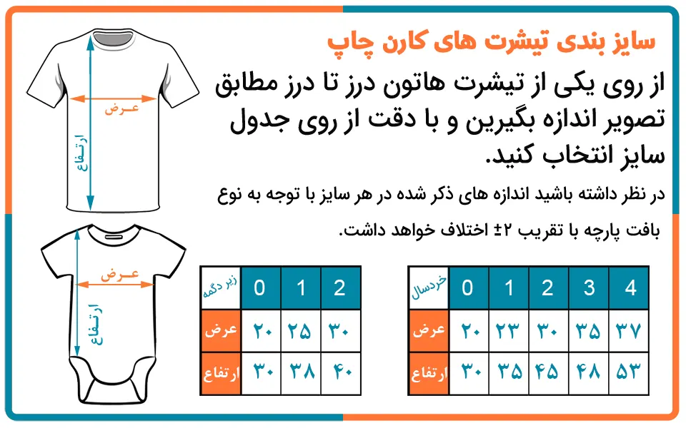 جدول سایز بندی لباس بچگانه