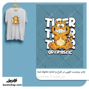برچسب حرارتی طرح گارفیلد ببری