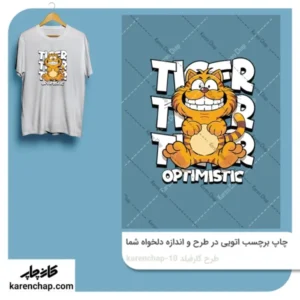 برچسب حرارتی طرح گارفیلد ببری